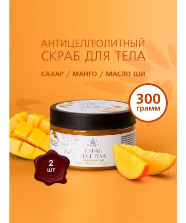 BEAUTILION Anti -cellulite sugar body scrub 2 pcs