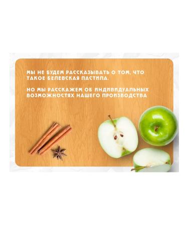 Belevskie delicacies Belevskaya pastille without sugar apple + cinnamon + sea buckthorn 600g - Buy Online on GoSupps.com