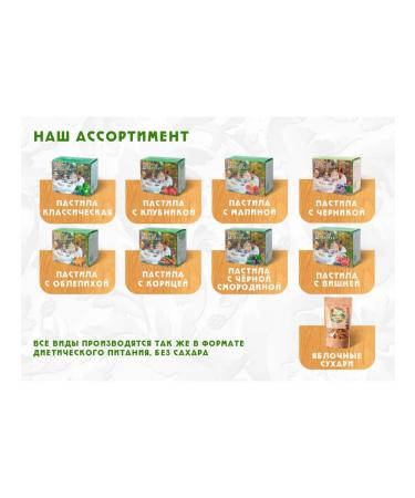 Belevskie delicacies Belevskaya pastille without sugar apple + cinnamon + sea buckthorn 600g - Buy Online on GoSupps.com