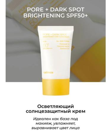 Celimax Brightening Care Sunscreen flashing sunset cream