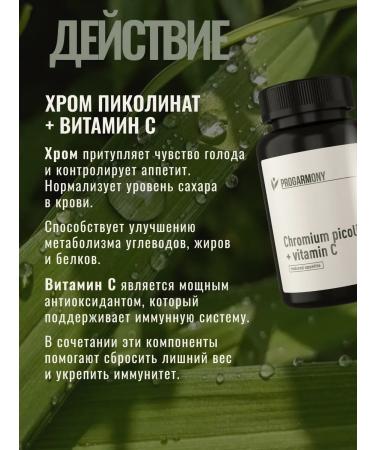 PROHARMONY Chromium picoline 250 g 60 capsules - Buy Online on GoSupps.com