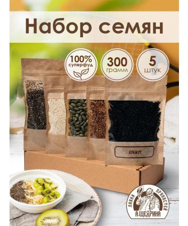 A Shchedrin's Spice Shop Set of seeds 5 pcs 300 g