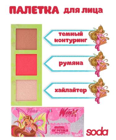 SODA Facial Palette Swirl of Petals Winx