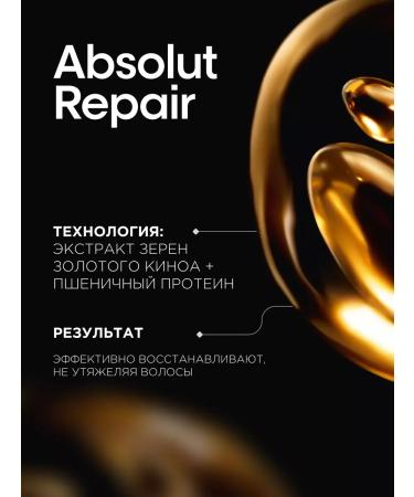 L'Oreal Professionnel ATSOLUT AT ABSOLUT REPAIR for hair restoration - Buy Online on GoSupps.com