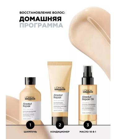 L'Oreal Professionnel ATSOLUT AT ABSOLUT REPAIR for hair restoration - Buy Online on GoSupps.com