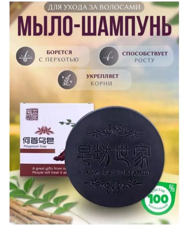 Gegemoon Black soap for hair growth and Polygonum SoAP 100g - Buy Online on GoSupps.com