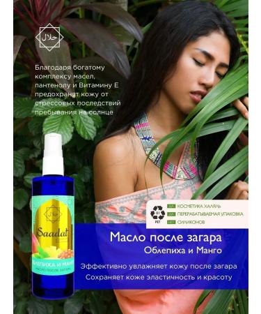 Saadat Oil after tanning mango 100 ml - Buy Online on GoSupps.com