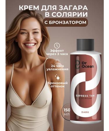 Dr Ocean Cream for Solarium Activator for tanning dark