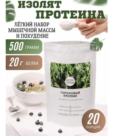 NastinSlastin Protein isolated for mass 500 g pea