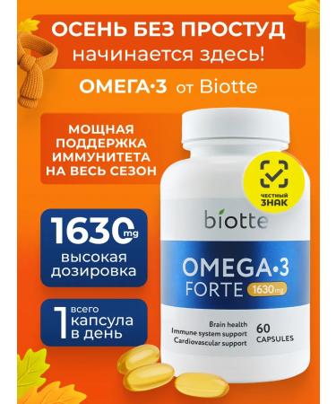 Biotte Omega 3 fish oil 60 capsules