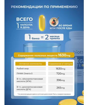 Biotte Omega 3 fish oil 60 capsules - Buy Online on GoSupps.com