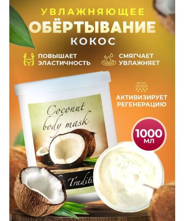 Thai Traditions Moisturizing body wrap