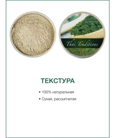 Thai Traditions Algae for anti -cellulite wrapping the body of laminaria - Buy Online on GoSupps.com