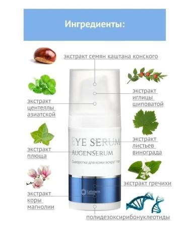 Leistern Cosmetics Facial and skin serum around the eyes - Buy Online on GoSupps.com