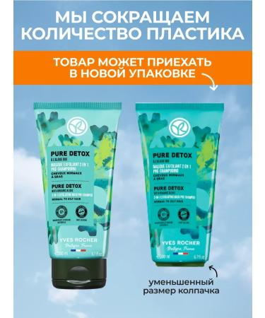Yves Rocher Exfoliant mask 2 in 1 pure detox with algae bio - Buy Online on GoSupps.com