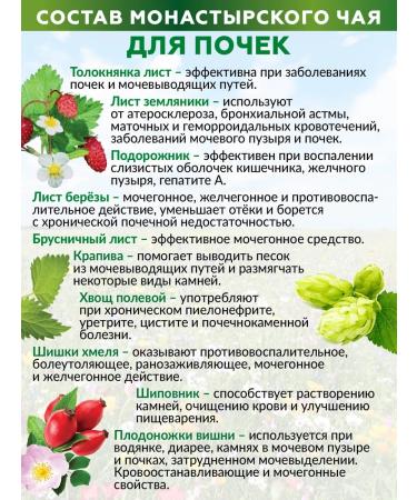 Nenashev Dmitry Viktorovich IP Monastery renal tea diuretic collection from edema 300g - Buy Online on GoSupps.com