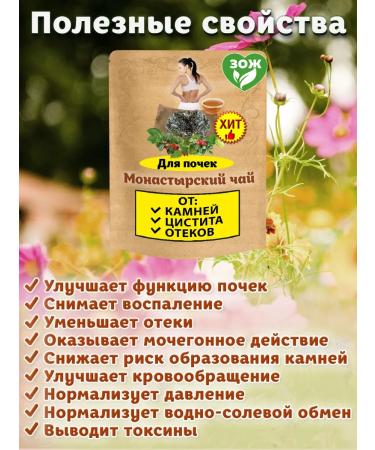 Nenashev Dmitry Viktorovich IP Monastery renal tea diuretic collection from edema 300g - Buy Online on GoSupps.com