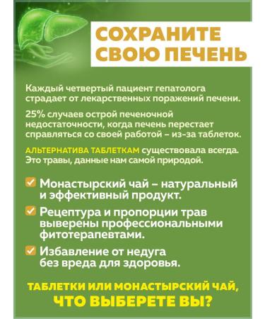 Nenashev Dmitry Viktorovich IP Monastery renal tea diuretic collection from edema 300g - Buy Online on GoSupps.com
