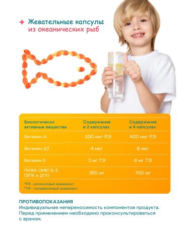 Nature's View Children's fish fat chewing capsules 700 mg No. 90 - Buy Online on GoSupps.com