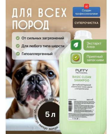 Puffy Shop Constanticate shampoo for dogs puffy kiwi 5 liters