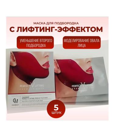 No Complaints Facial masks set from a double chin