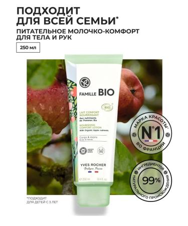 Yves Rocher Nutrum milk-core for the body and hands