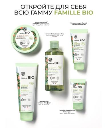 Yves Rocher Nutrum milk-core for the body and hands - Buy Online on GoSupps.com