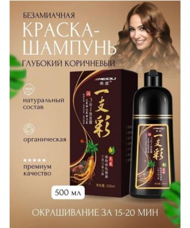 Hair shampoo is dark brown