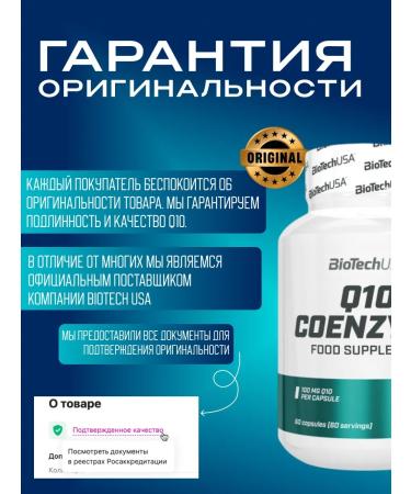 Biotech Coenzym Q10 original - Buy Online on GoSupps.com