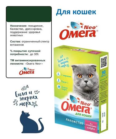 Omega Neo vitamins for sterilized cats 50g - Buy Online on GoSupps.com