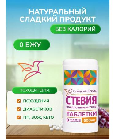Sweet Style Sugar -substitute stevia in tablets 600 pcs - Buy Online on GoSupps.com