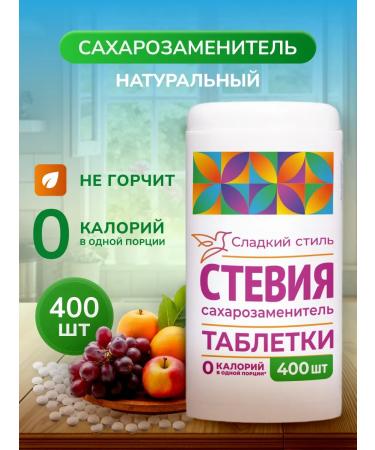 Sweet Style Sugar -substituter of stevia in tablets 400 pcs