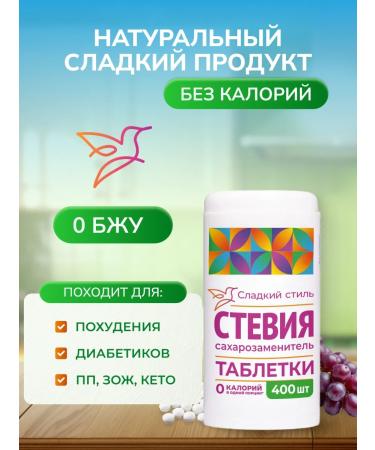 Sweet Style Sugar -substituter of stevia in tablets 400 pcs - Buy Online on GoSupps.com