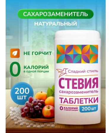 Sweet Style Sugar -substitute stevia in tablets 200 pcs