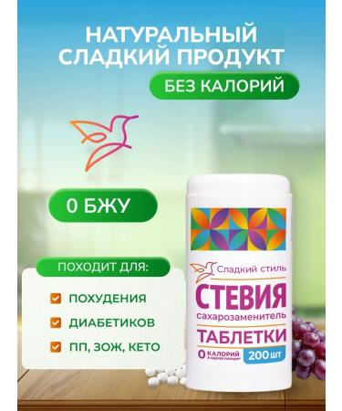 Sweet Style Sugar -substitute stevia in tablets 200 pcs - Buy Online on GoSupps.com
