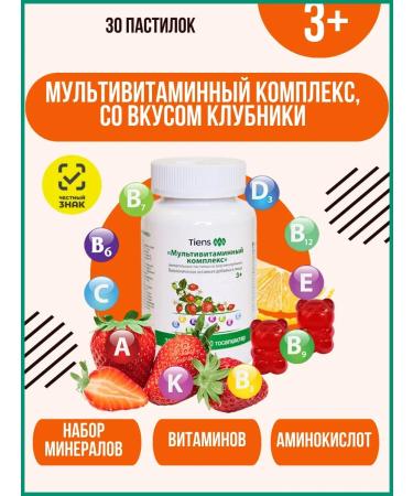 Tiens Tiens Dietar for food multivitamin complex with strawberries taste