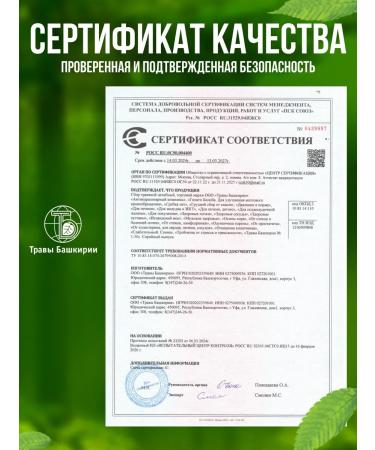 HERBS OF BASHKIRIA The bark of aspen is crushed - Buy Online on GoSupps.com