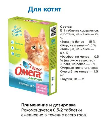 Omega neo vitamins for kittens 50g - Buy Online on GoSupps.com