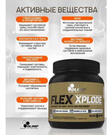 Olimp Sport Nutrition Chondroprotector FLEX XPLODE 360 q orange - Buy Online on GoSupps.com