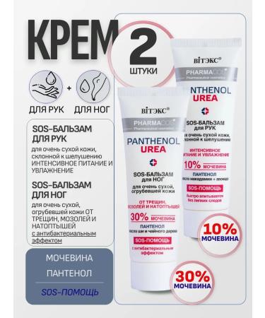 Vitex Hand cream and leg cream with urea