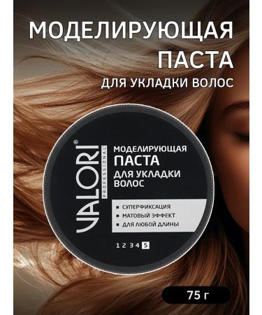 Valori Modeling hair styling 75 g