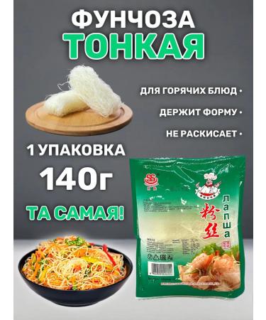 Lapsha funchose thin 140g China