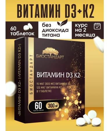 Biostandard Vitamins D3 600 ME + K2 MK-4 120 g D3 + K2 for immunity