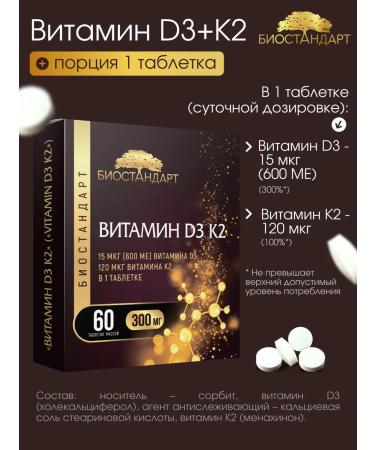 Biostandard Vitamins D3 600 ME + K2 MK-4 120 g D3 + K2 for immunity - Buy Online on GoSupps.com