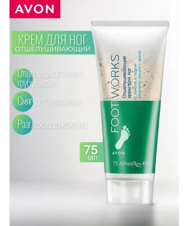 AVON Foot scrub cream exfoliating Foot works 75 ml
