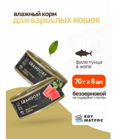 Grandorf Wet food for cats with tuna fillet in jelly - 70 g x 6 pcs