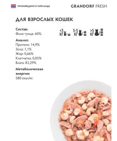 Grandorf Wet food for cats with tuna fillet in jelly - 70 g x 6 pcs - Buy Online on GoSupps.com