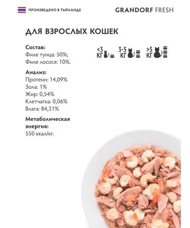 Grandorf Wet food for cats salmon tuna in jelly - 70 g x 6 pcs - Buy Online on GoSupps.com