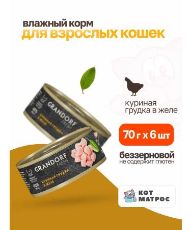 Grandorf Wet food for cats chicken in jelly - 70 g x 6 pcs