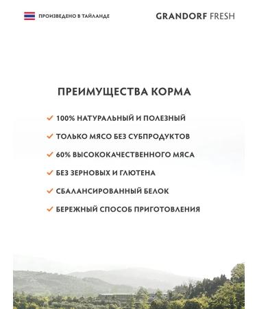 Grandorf Wet food for cats chicken in jelly - 70 g x 6 pcs - Buy Online on GoSupps.com